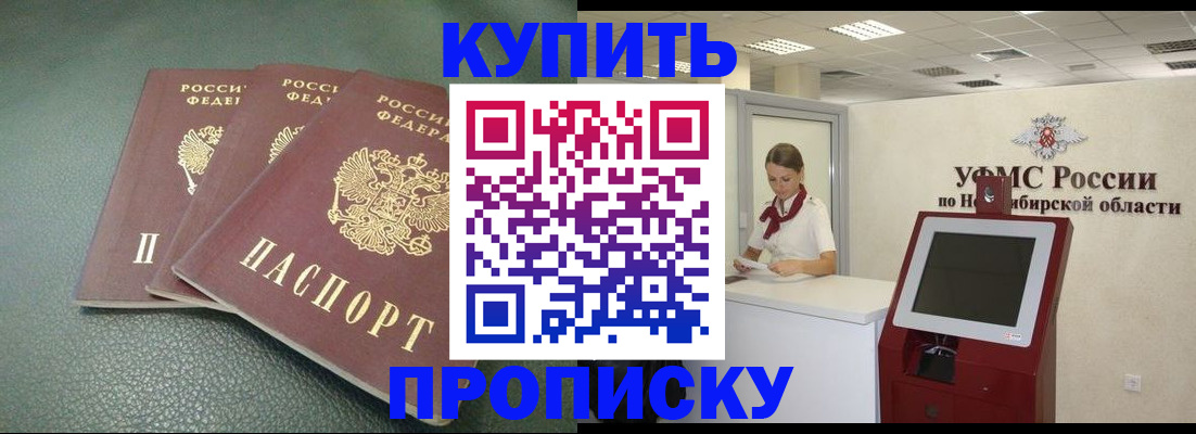 прописка поиск в Курске