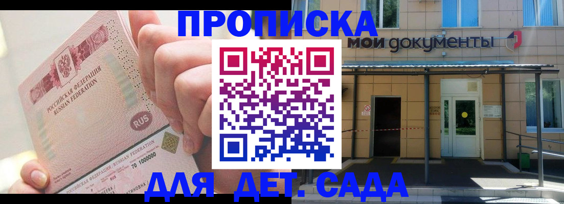 купить прописку в Курске