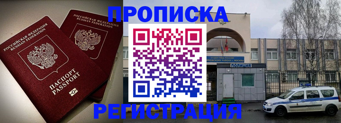 прописка регистрация в Курске