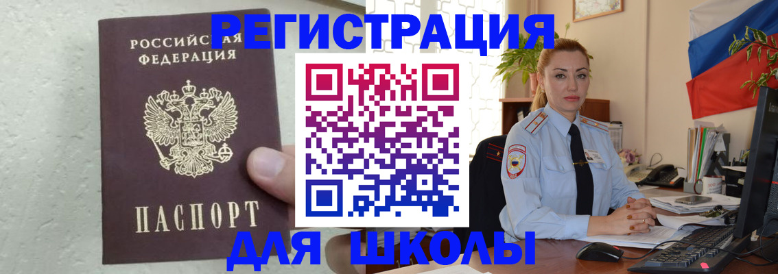 прописка 2025 в Курске