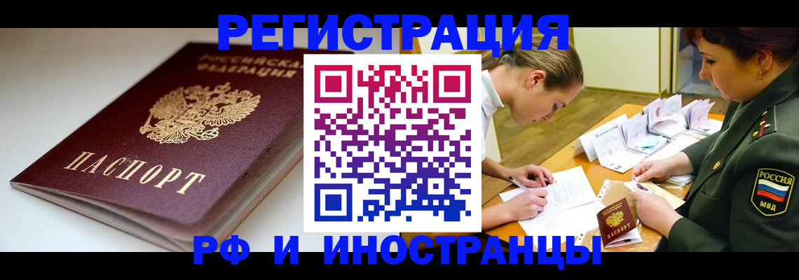 прописка в квартире в Курске