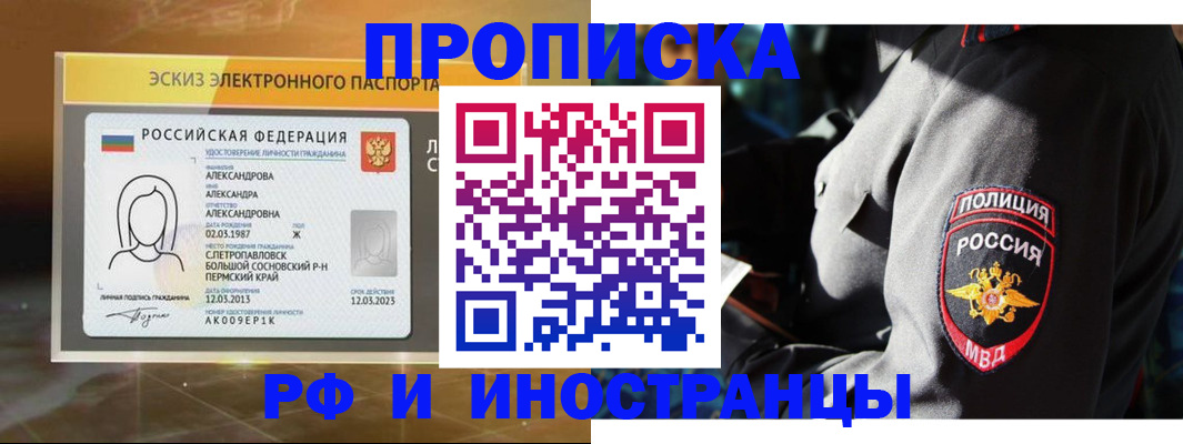 прописка поиск в Курске