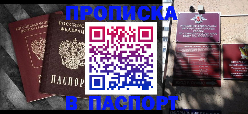 временная регистрация поиск в Курске