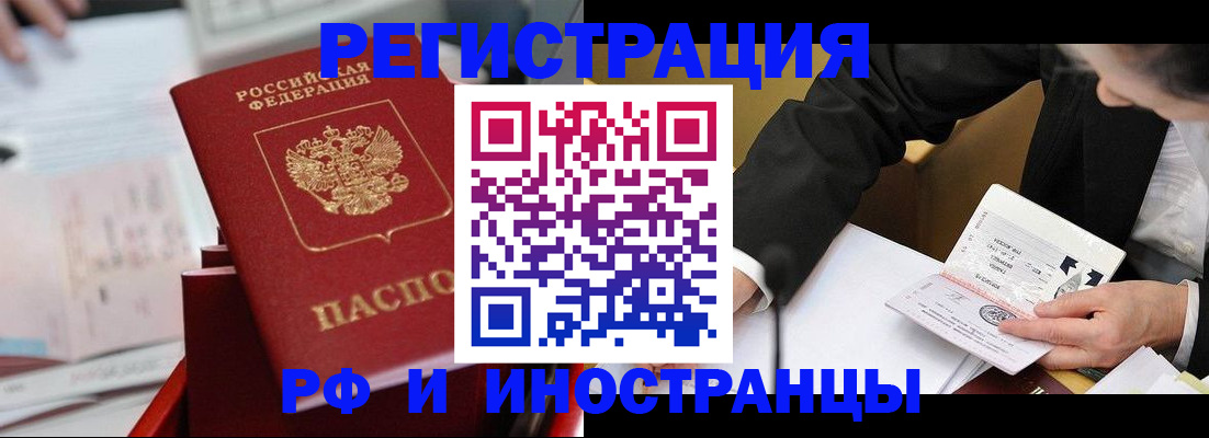 временная регистрация поиск в Курске
