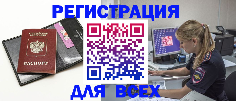 прописка в квартире в Курске