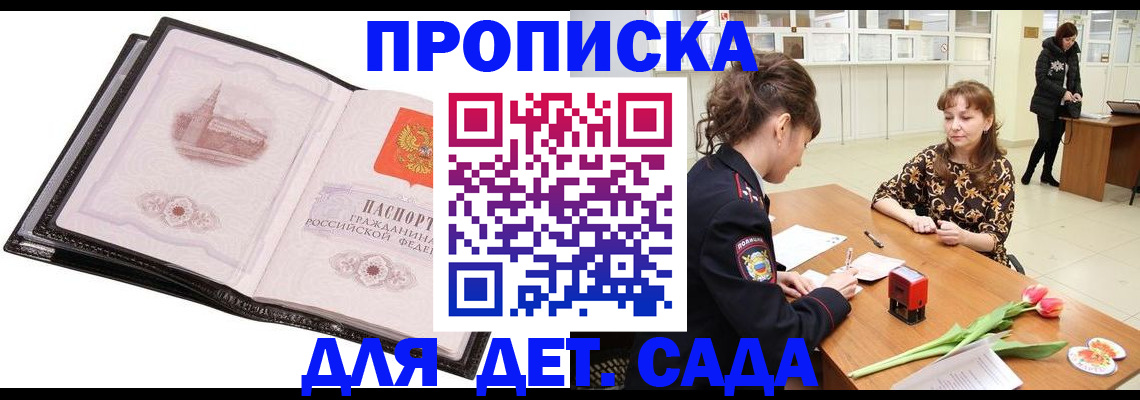 временная регистрация купить в Курске