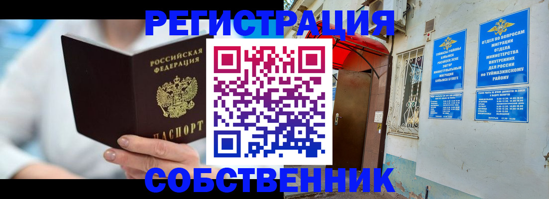 временная регистрация купить в Курске